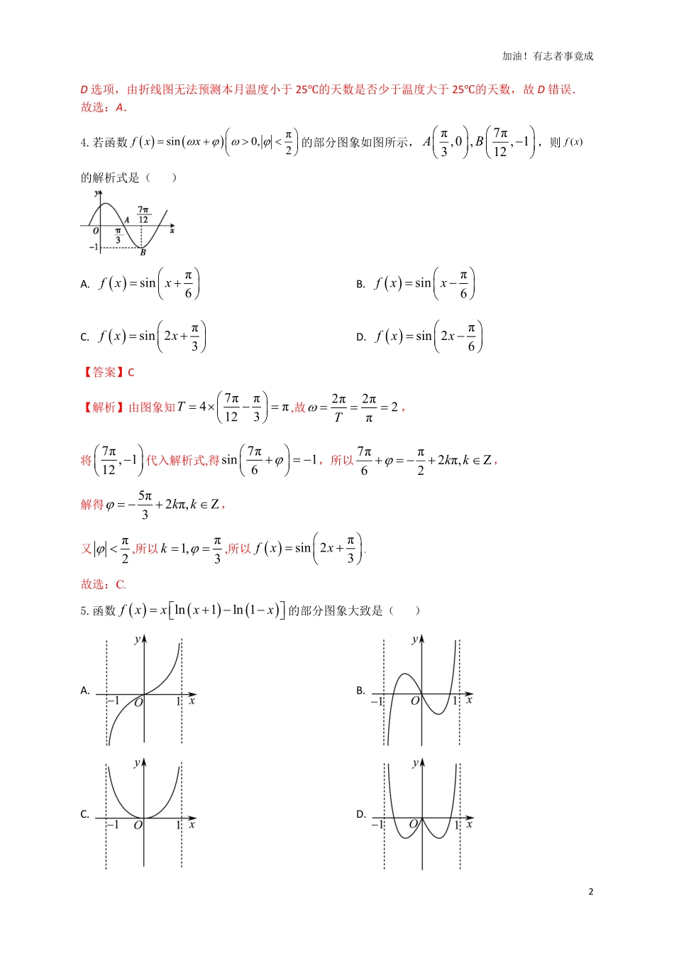 2024届新高考数学“8+4+4”小题期末狂练5解析版.pdf_第2页