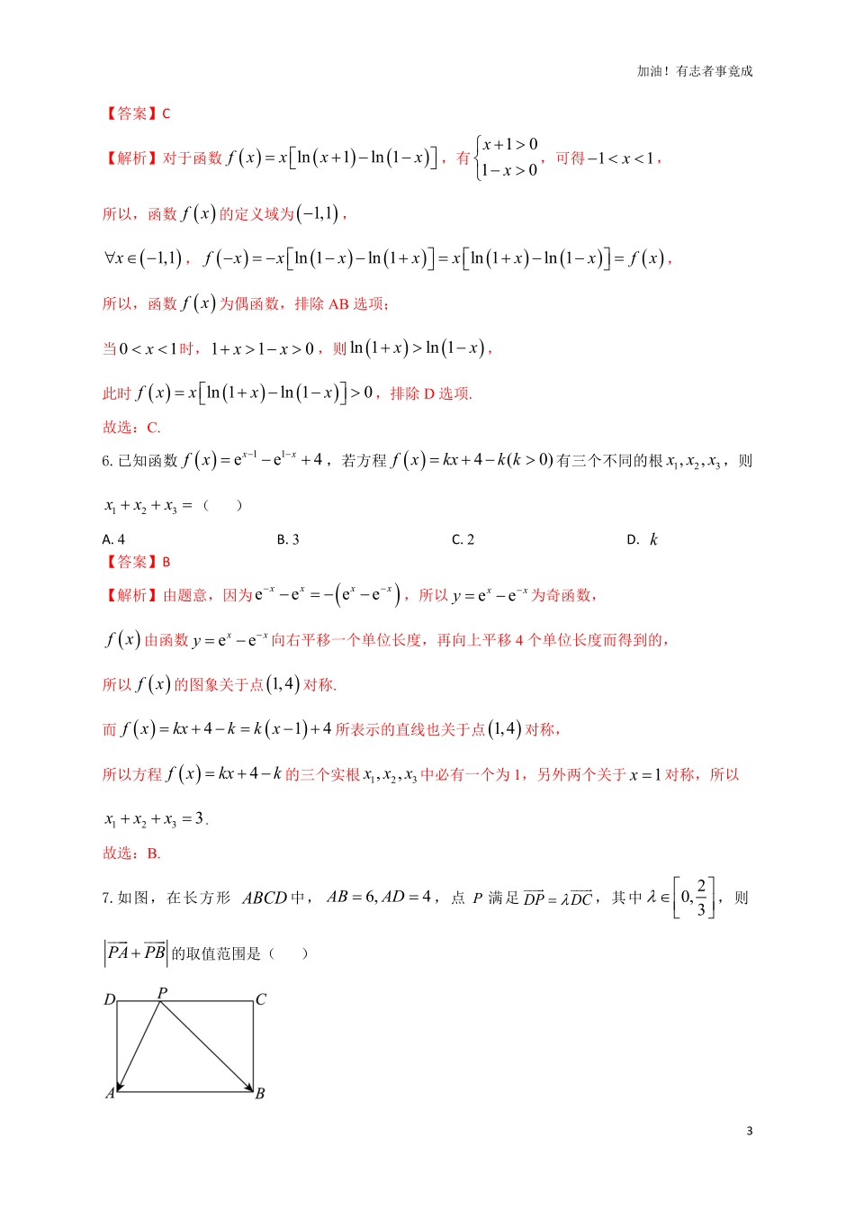2024届新高考数学“8+4+4”小题期末狂练5解析版.pdf_第3页