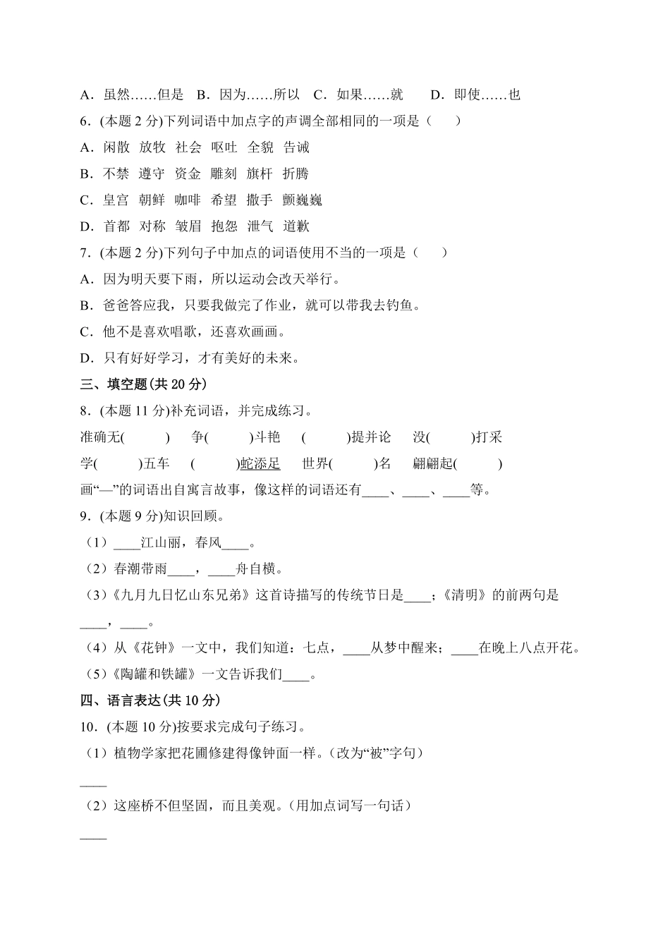 【期末测试AB卷】部编版语文3年级下册-A基础测试试题试卷含答案.pdf_第2页