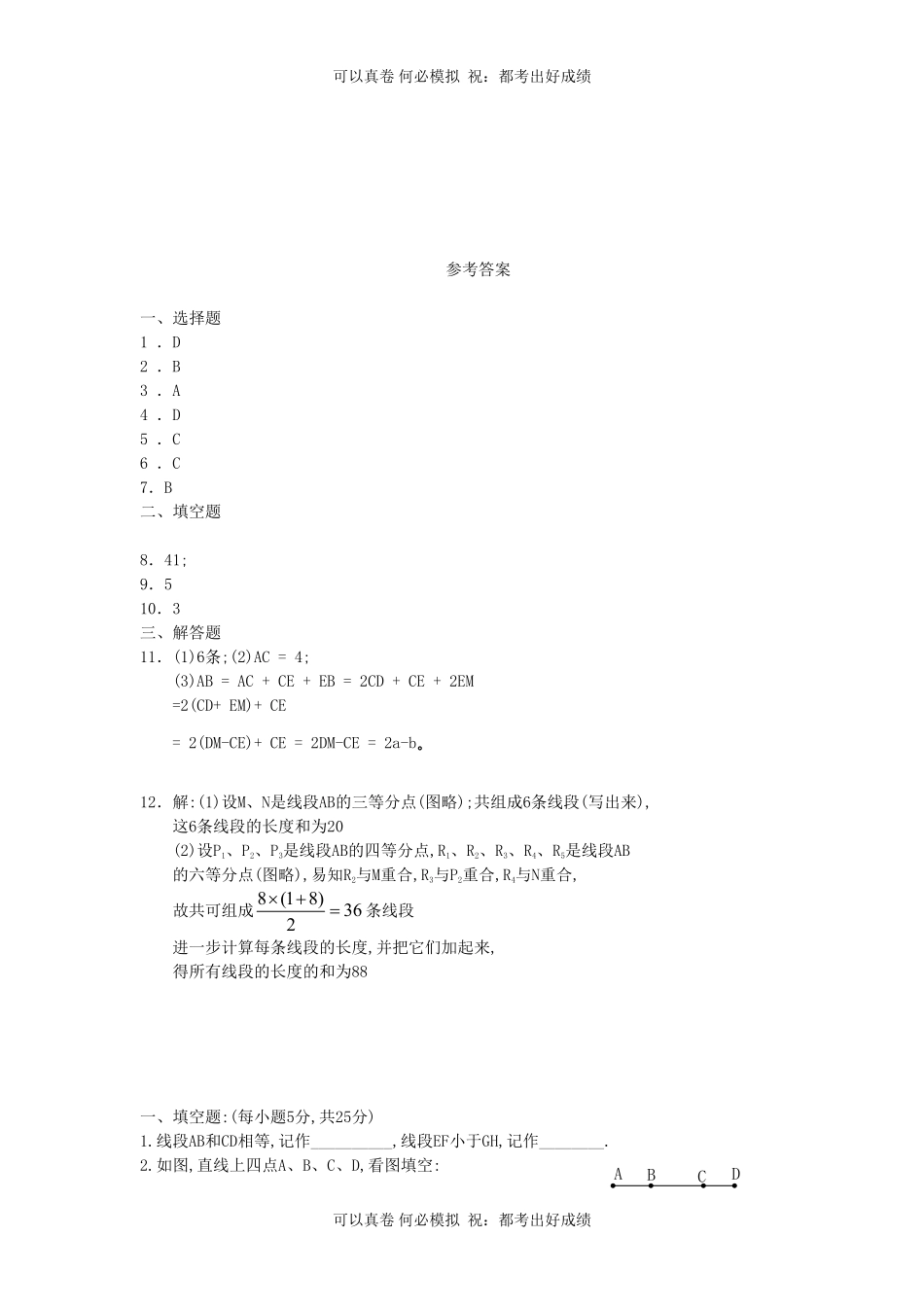 七年级上册数学第4章基本平面图形单元检测题及答案北师大版.pdf_第3页