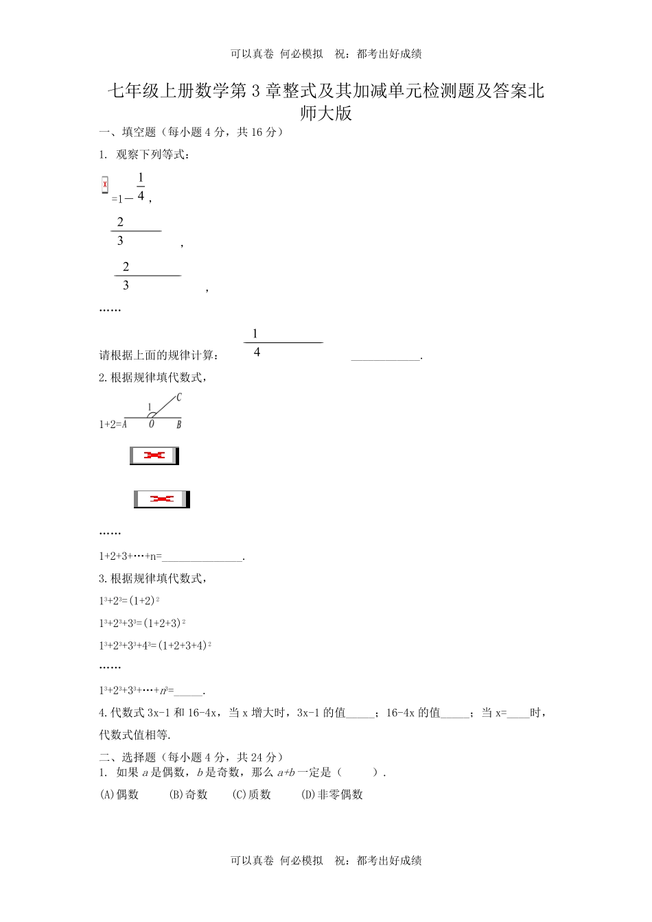 七年级上册数学第3章整式及其加减单元检测题及答案北师大版.pdf_第1页