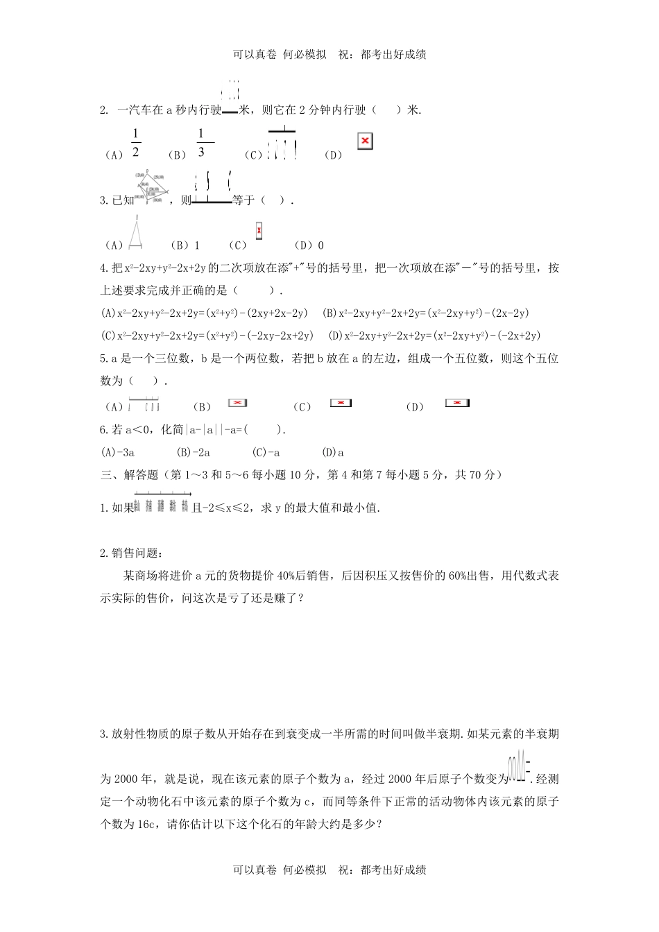 七年级上册数学第3章整式及其加减单元检测题及答案北师大版.pdf_第2页