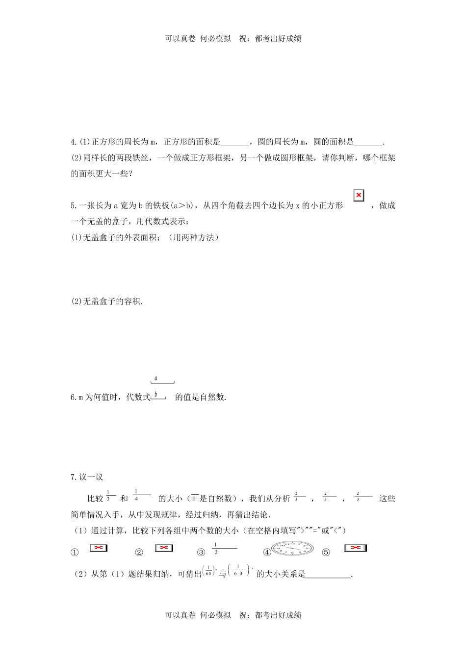 七年级上册数学第3章整式及其加减单元检测题及答案北师大版.pdf_第3页
