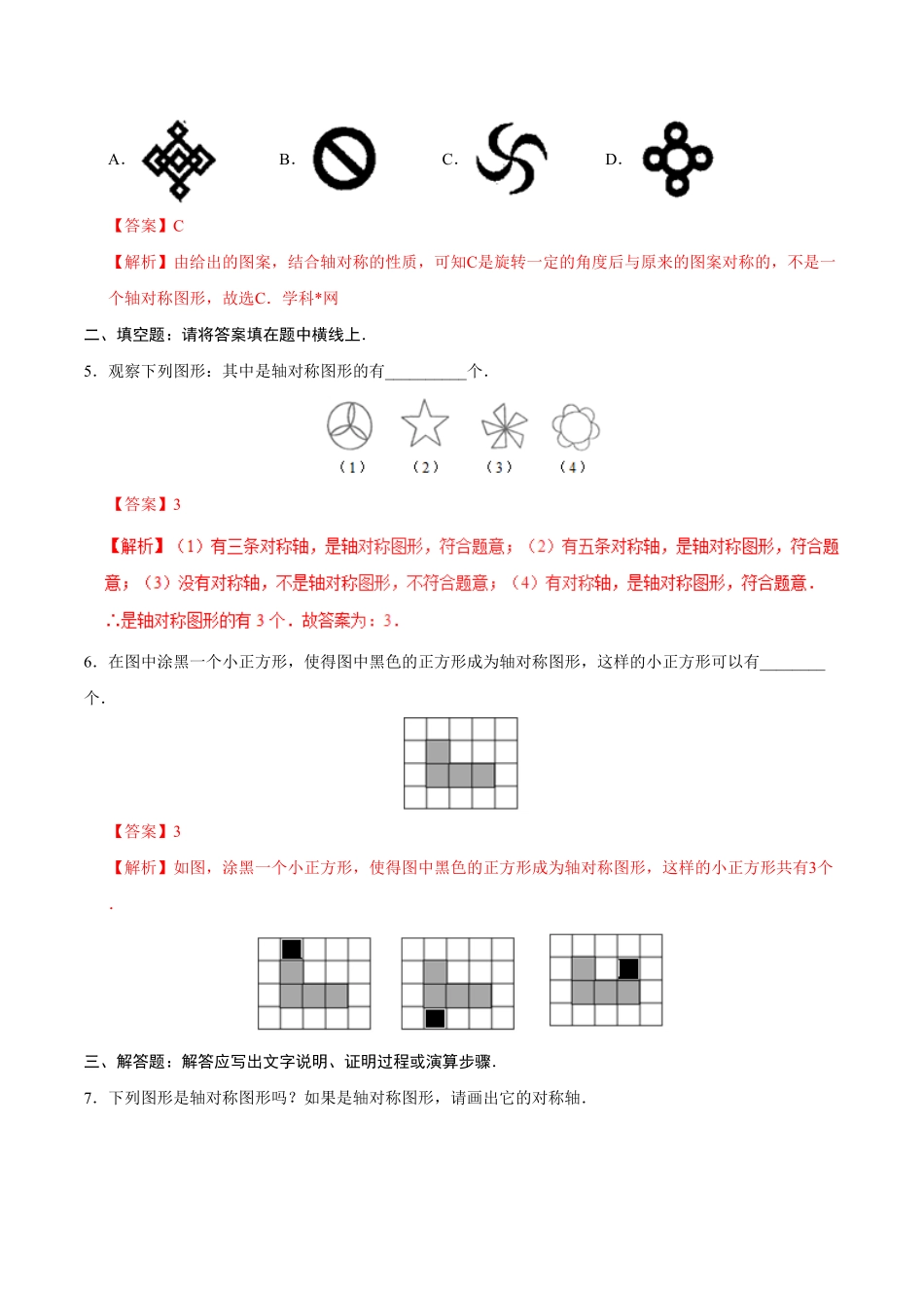 13.1.1轴对称八年级数学人教版上册解析版.pdf_第2页