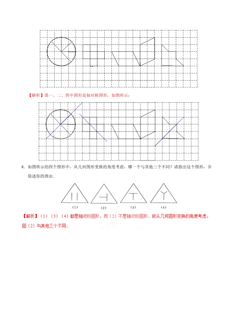 13.1.1轴对称八年级数学人教版上册解析版.pdf_第3页