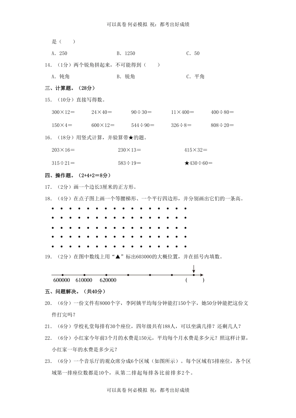 2023-2024学年湖南省长沙市浏阳市四年级上学期期末数学真题及答案.pdf_第2页