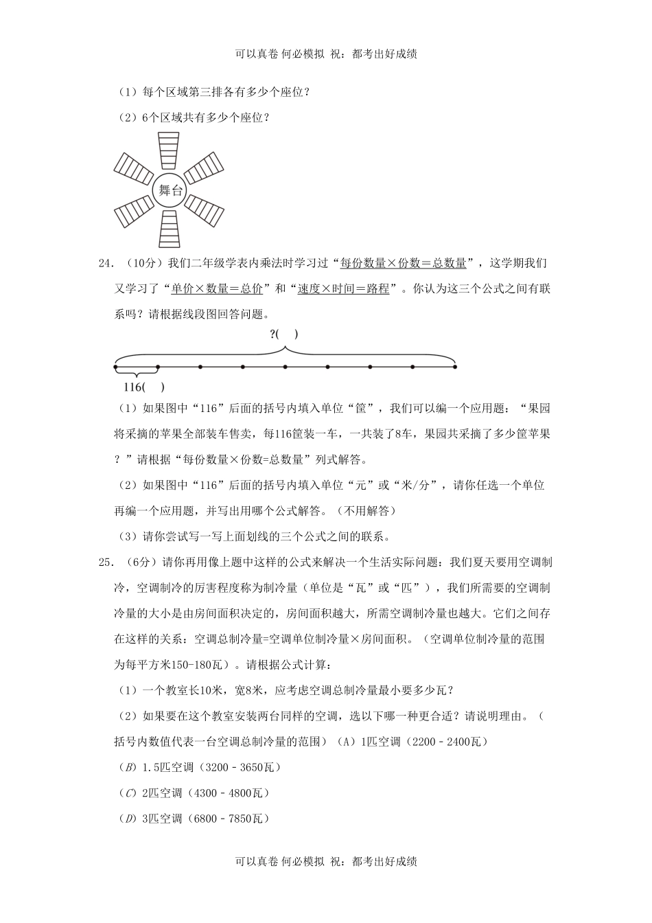 2023-2024学年湖南省长沙市浏阳市四年级上学期期末数学真题及答案.pdf_第3页