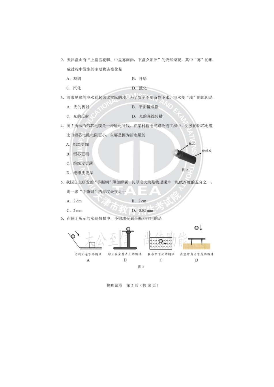 2024年天津中考物理真题及答案.pdf_第2页