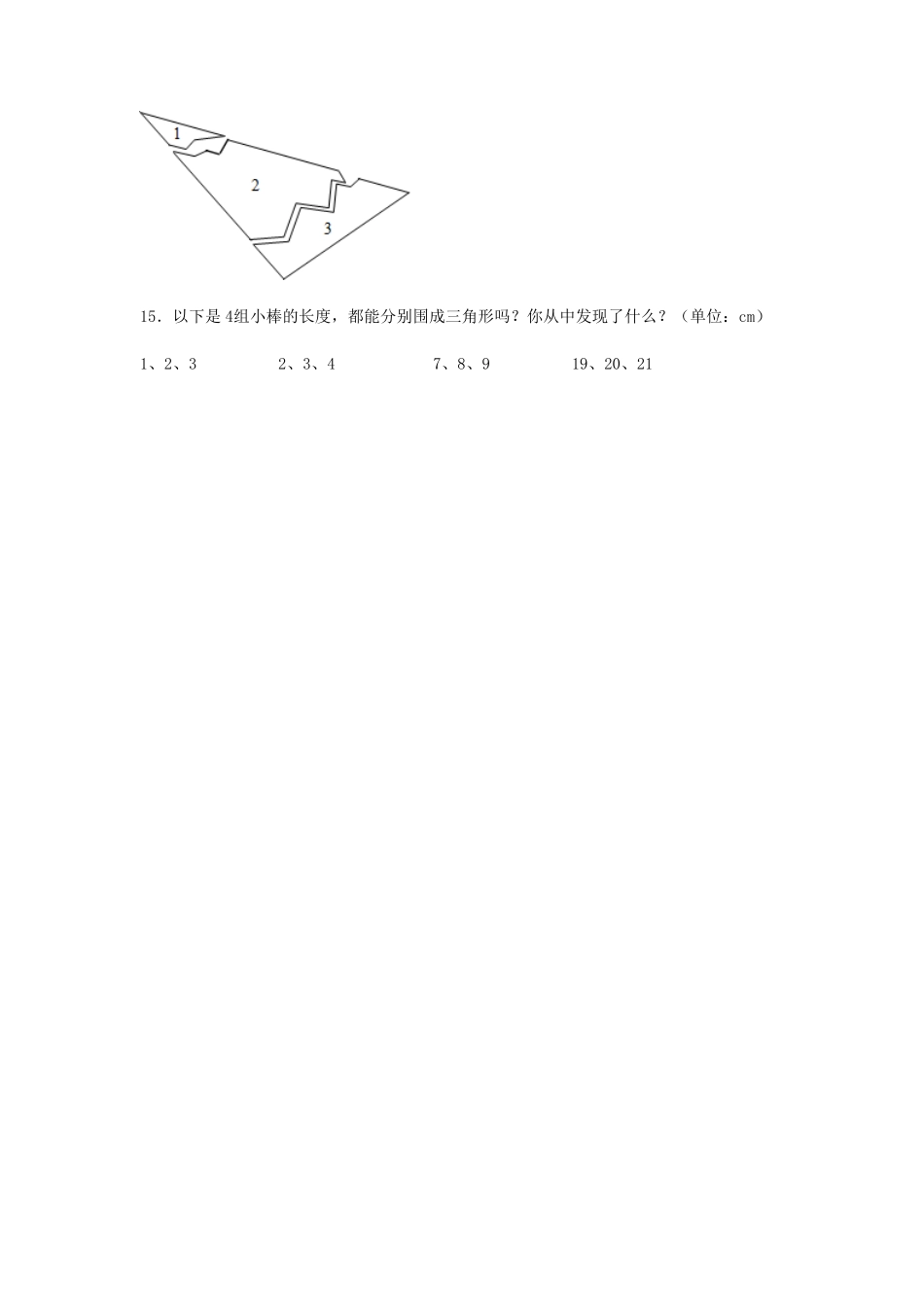 分层训练5.3 三角形的内角和 四年级下册数学同步练习 人教版含答案.pdf_第3页