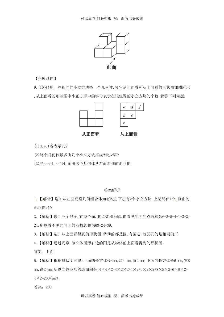 七年级上册数学第一章第四节试卷及答案北师大版.pdf_第3页