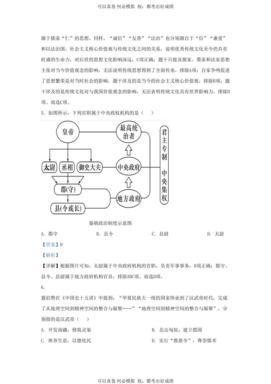 2023-2024学年山东省济南市高新区九年级上学期历史期末试题及答案.pdf_第3页