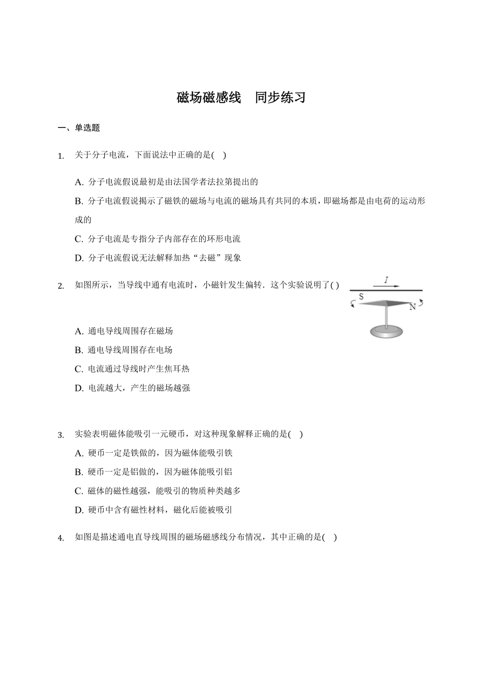 13.1 磁场 磁感线 —【新教材】人教版2019高中物理必修第三册同步练习含答案.pdf_第1页