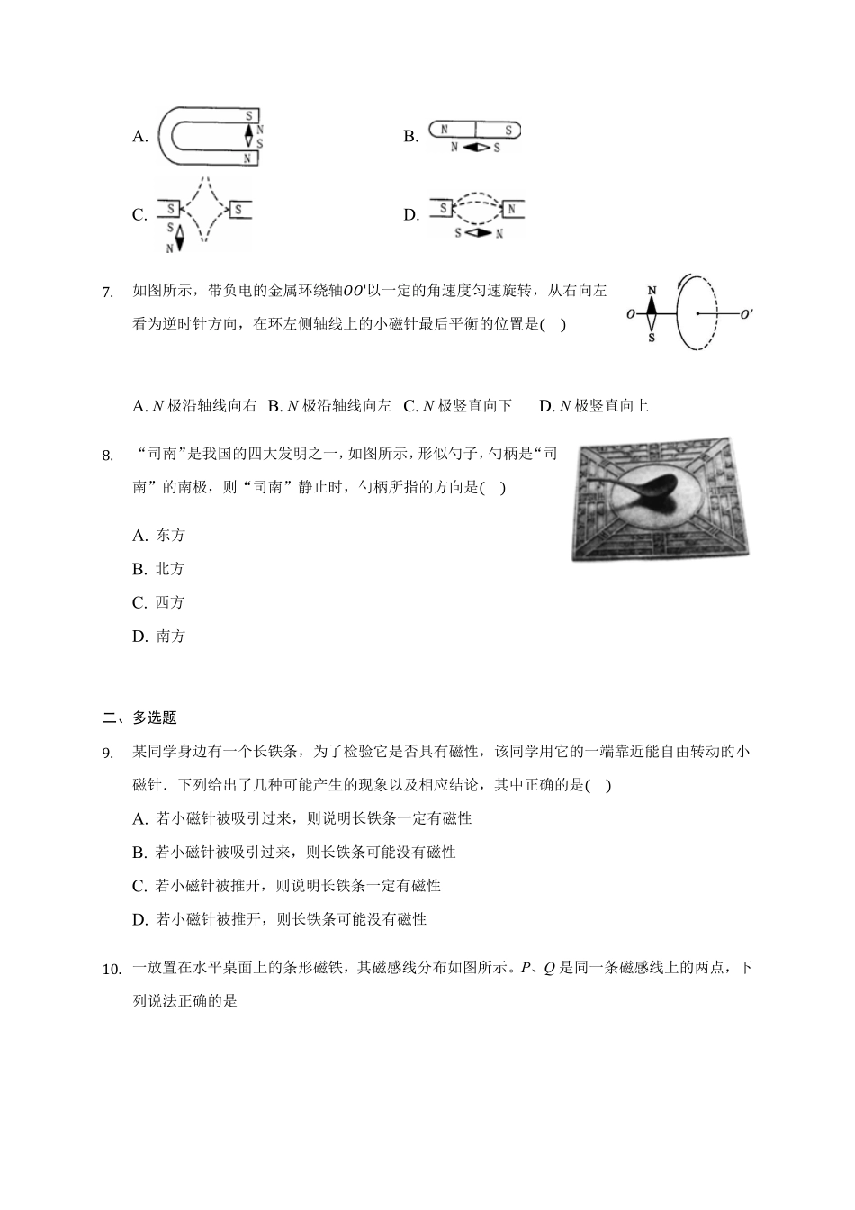 13.1 磁场 磁感线 —【新教材】人教版2019高中物理必修第三册同步练习含答案.pdf_第3页