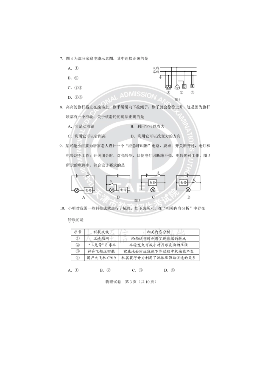 2024年天津中考物理真题及答案(1).pdf_第3页