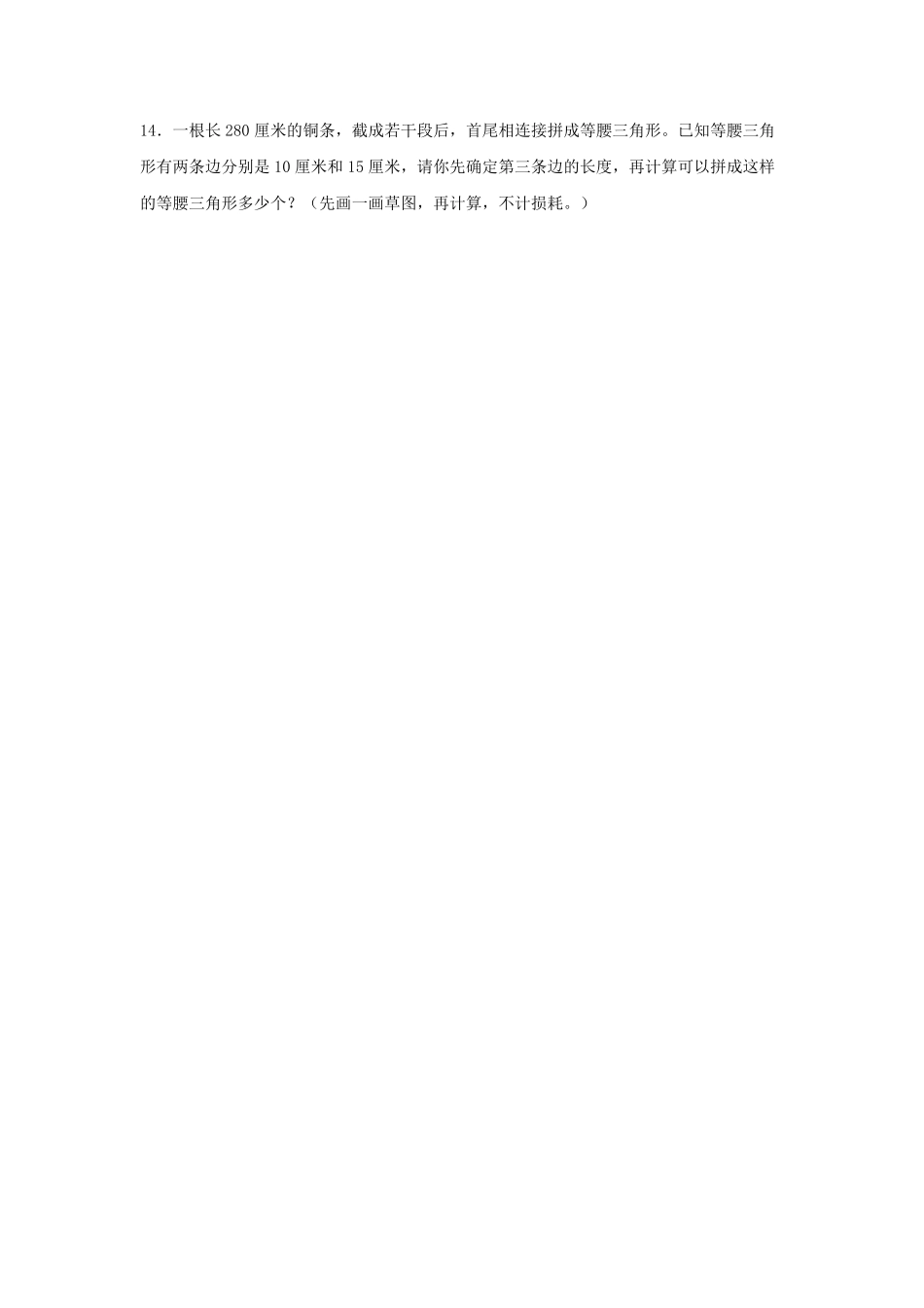 分层训练5.1 三角形的特性 四年级下册数学同步练习 人教版含答案.pdf_第3页