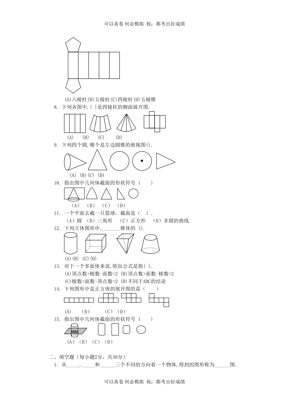 七年级上册数学第一单元测试卷及答案B卷北师大版.pdf_第2页