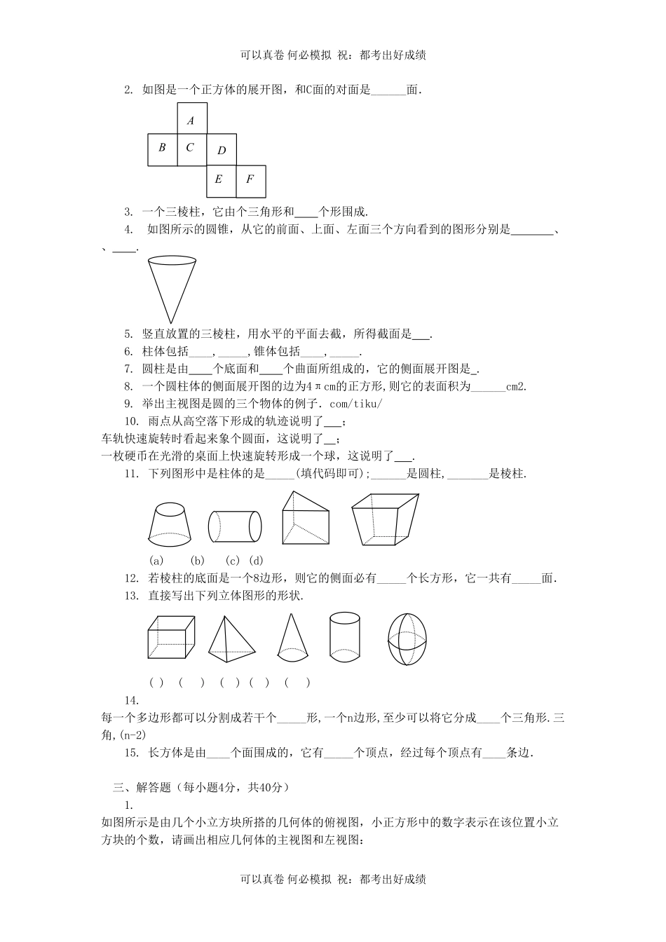七年级上册数学第一单元测试卷及答案B卷北师大版.pdf_第3页
