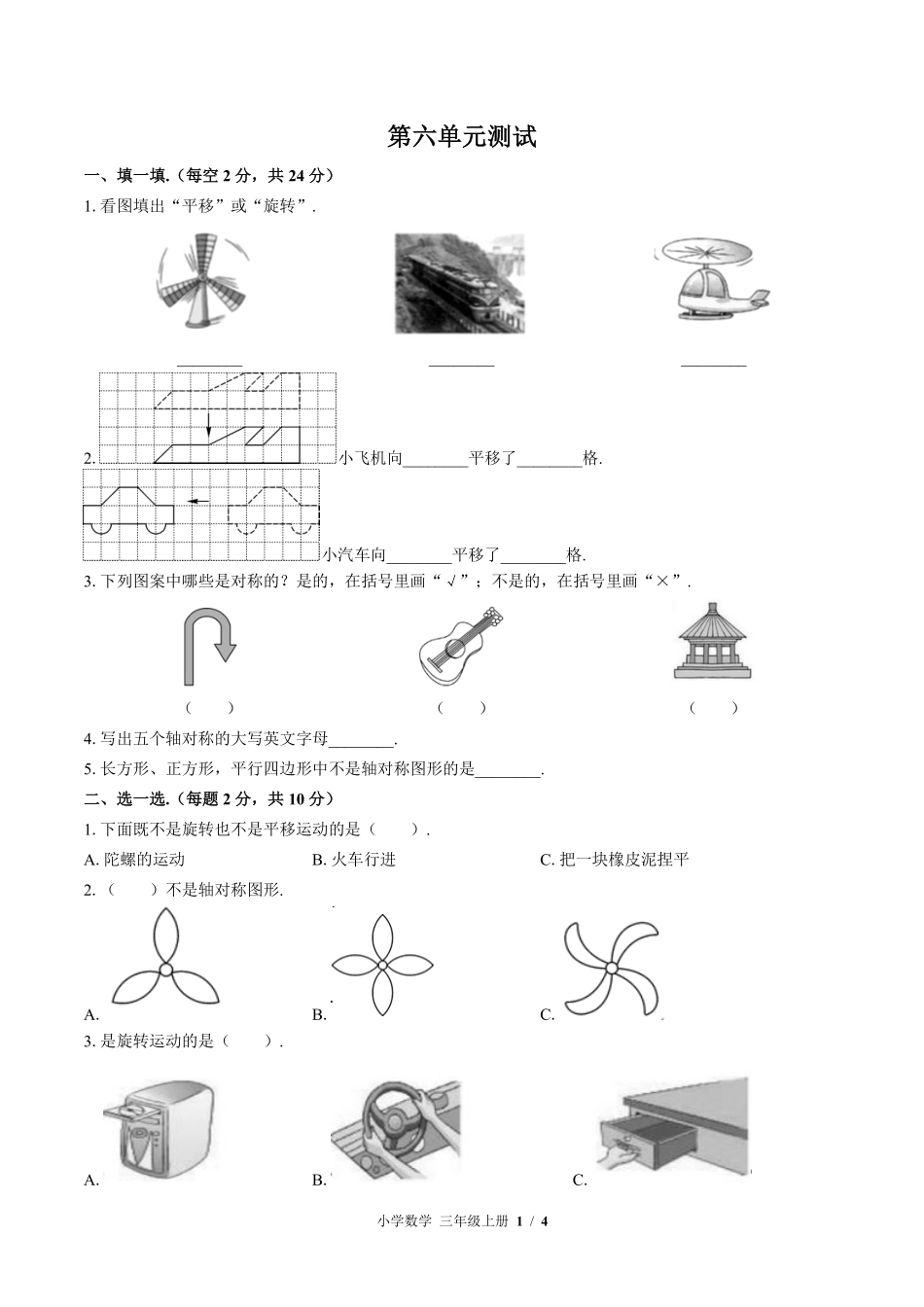苏教版小学数学三年级上册第六单元测试试卷含答案.pdf_第1页