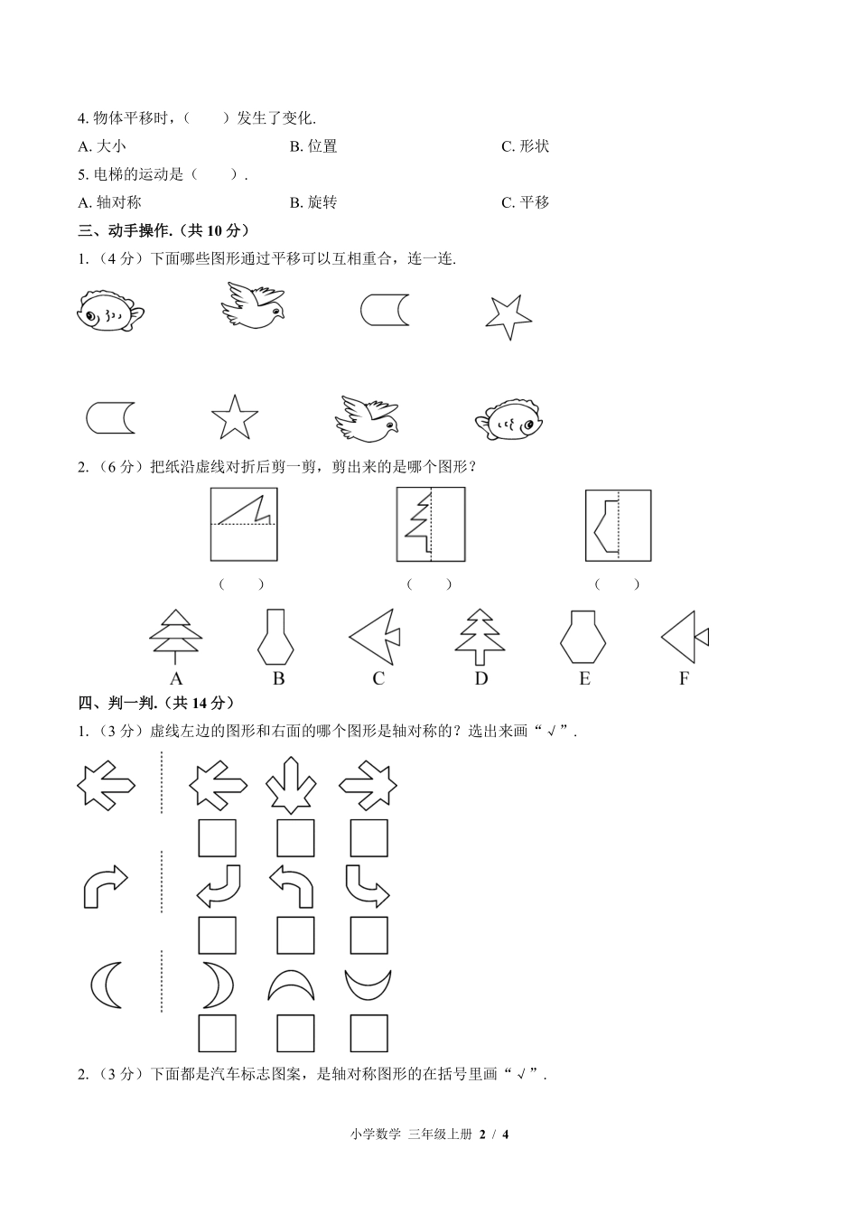 苏教版小学数学三年级上册第六单元测试试卷含答案.pdf_第2页