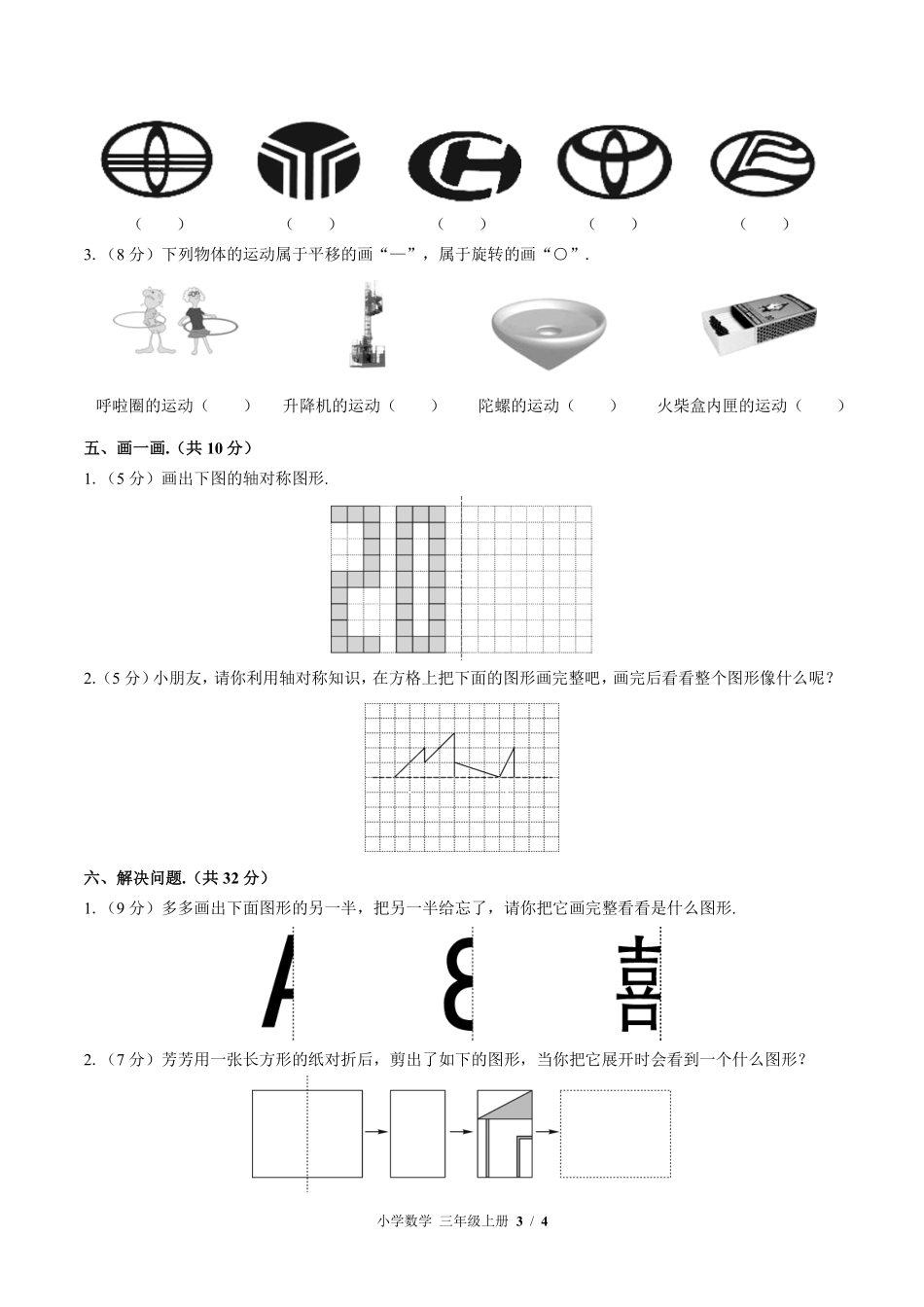 苏教版小学数学三年级上册第六单元测试试卷含答案.pdf_第3页