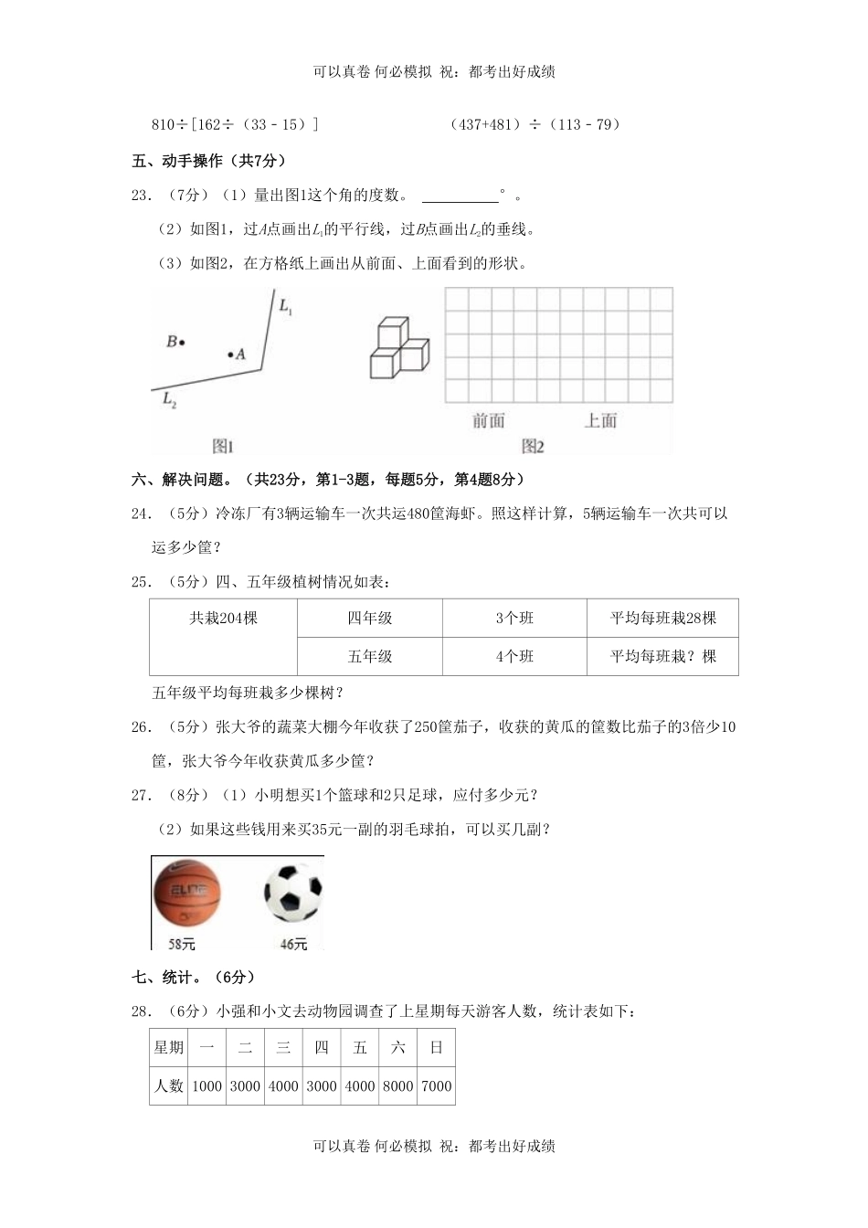 2023-2024学年广西北海市银海区四年级上学期期末数学真题及答案.pdf_第3页