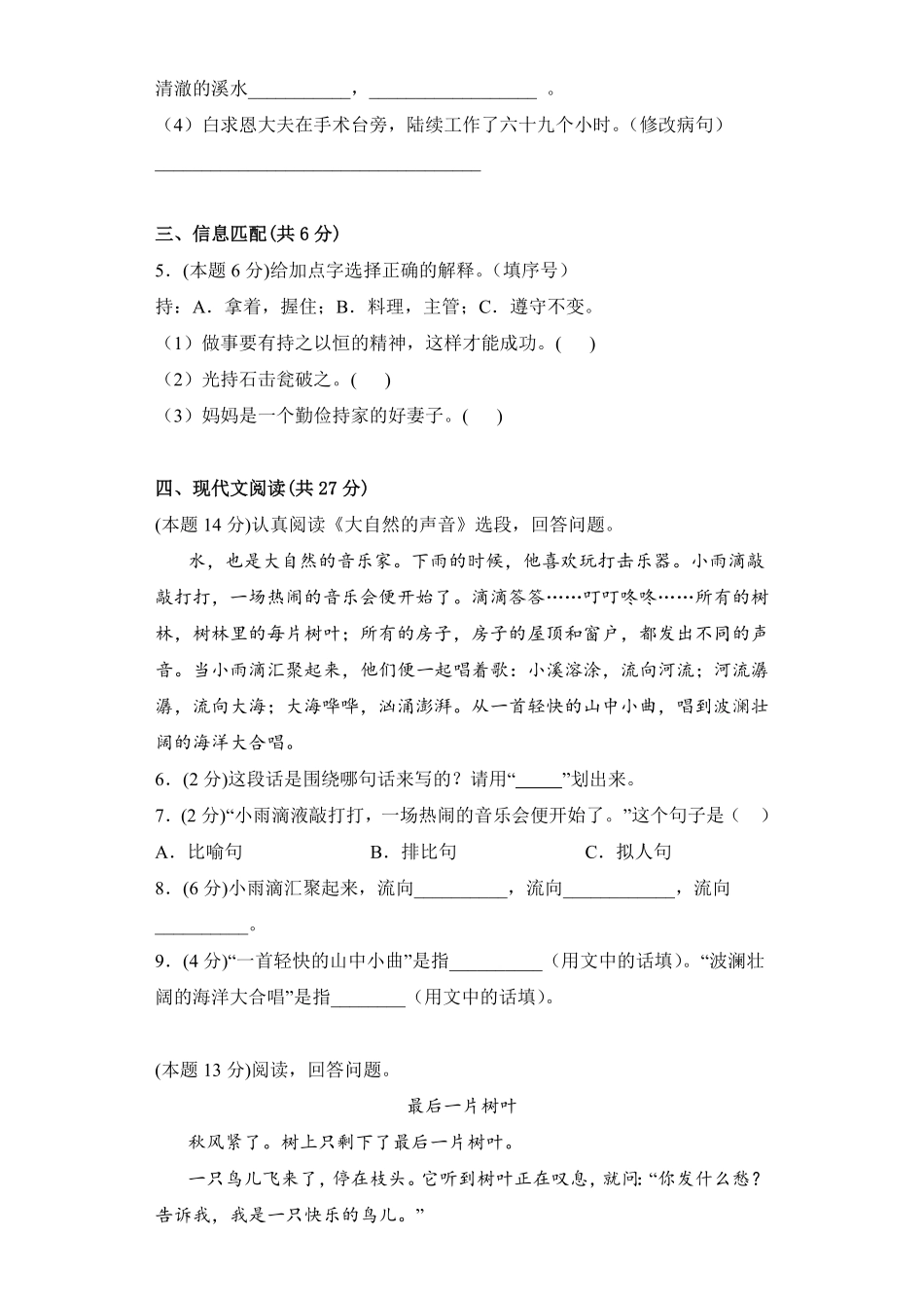 【期末测试AB卷】部编版语文3年级上册-B培优测试试题试卷含答案.pdf_第2页
