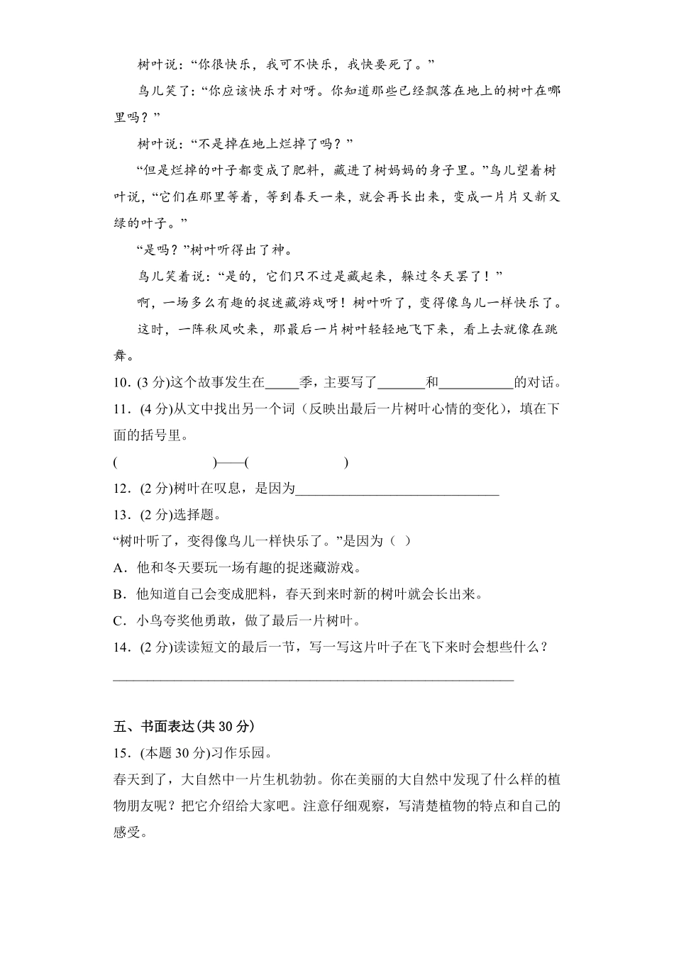 【期末测试AB卷】部编版语文3年级上册-B培优测试试题试卷含答案.pdf_第3页
