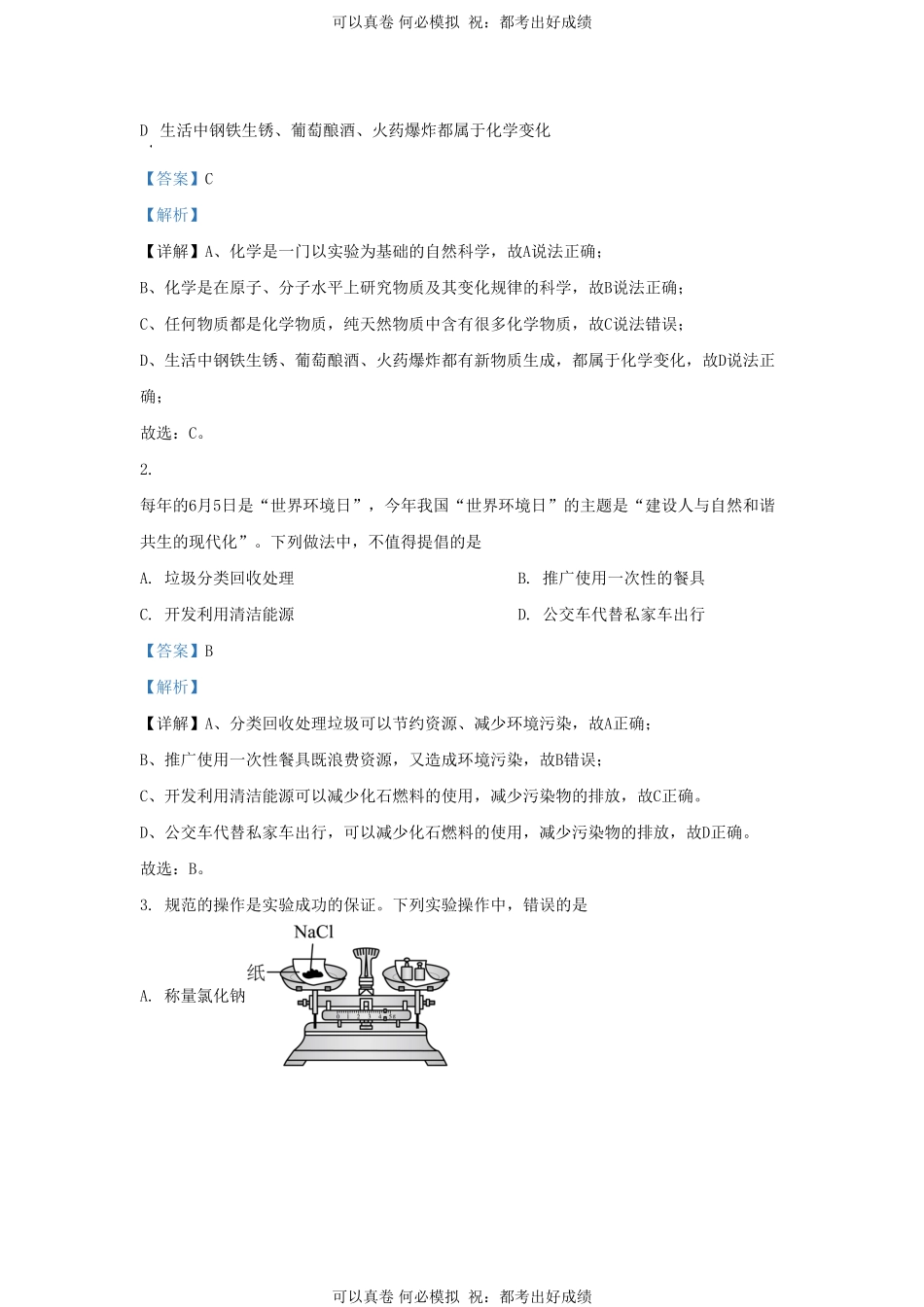 2023-2024学年山东省济南市高新区九年级上学期化学期中试题及答案.pdf_第2页