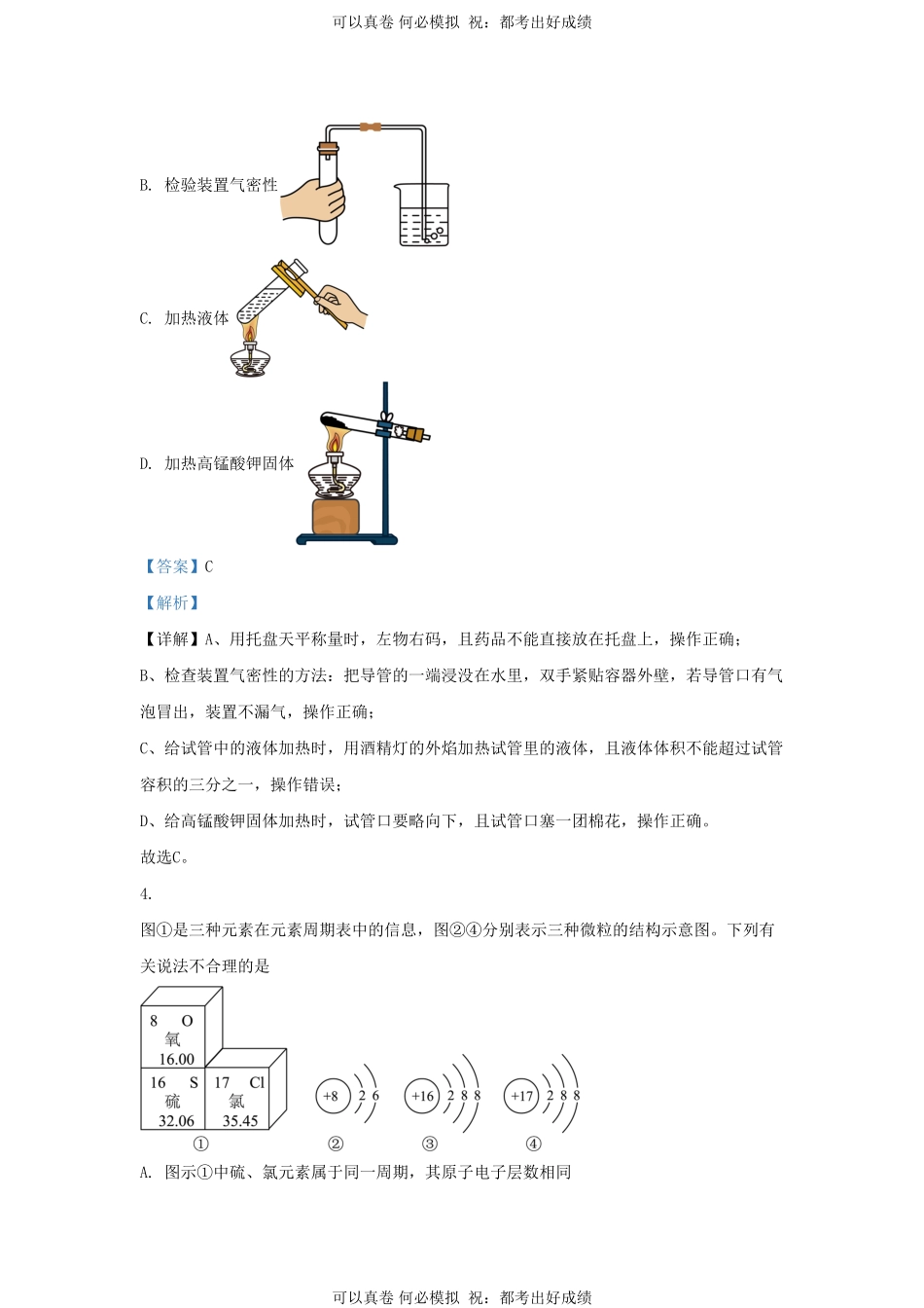 2023-2024学年山东省济南市高新区九年级上学期化学期中试题及答案.pdf_第3页