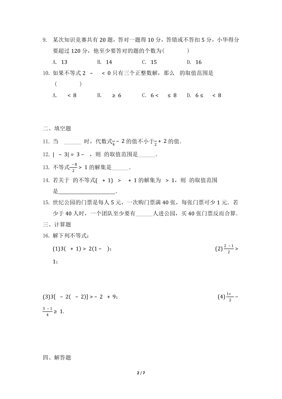 八年级数学北师大版下册课时练第2章《一元一次不等式》含答案解析(1).pdf_第2页