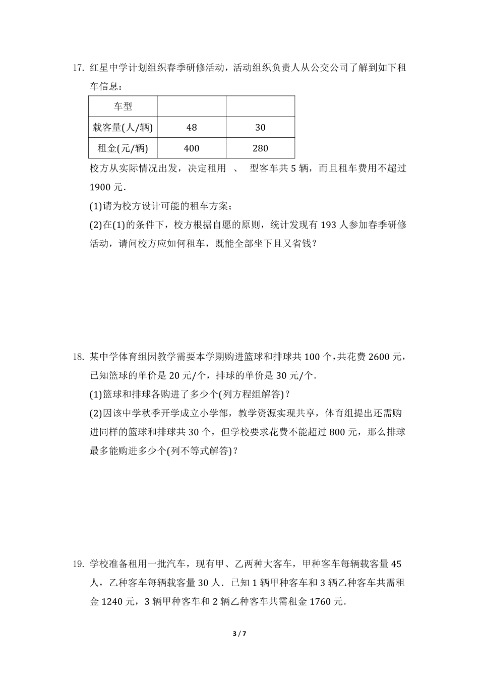 八年级数学北师大版下册课时练第2章《一元一次不等式》含答案解析(1).pdf_第3页