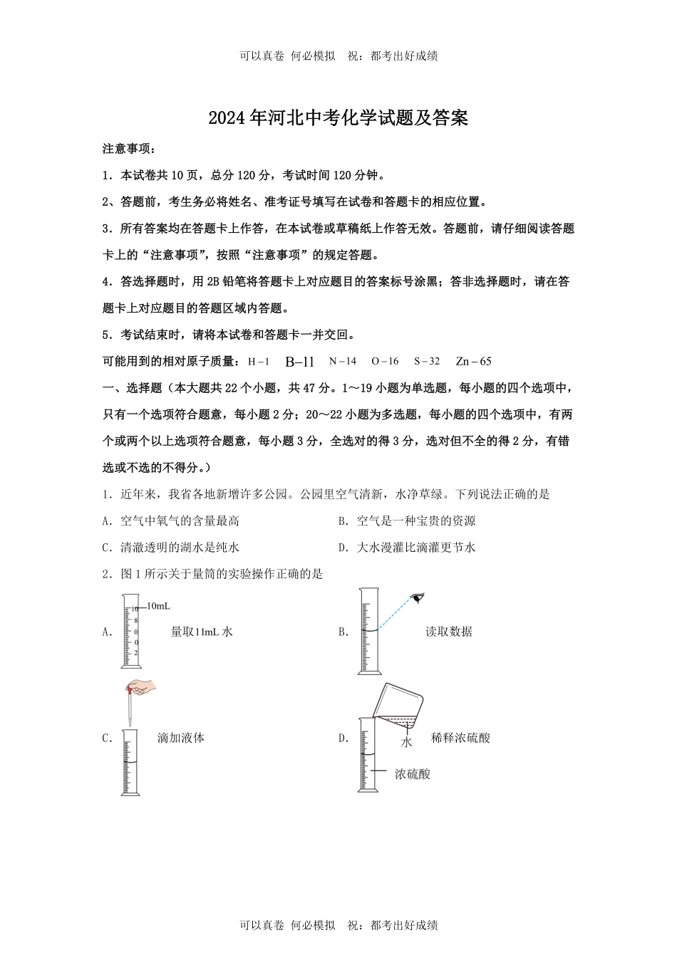 2024年河北中考化学试题及答案.pdf_第1页