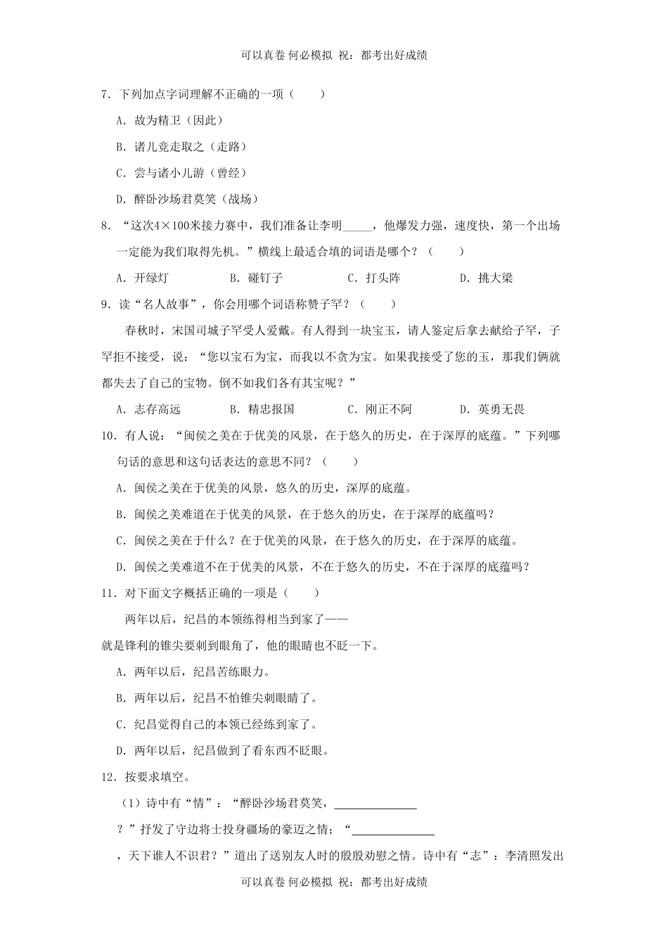 2023-2024学年福建省福州市闽侯县四年级上学期期末语文真题及答案.pdf_第2页