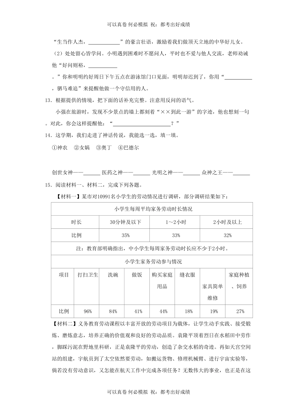 2023-2024学年福建省福州市闽侯县四年级上学期期末语文真题及答案.pdf_第3页