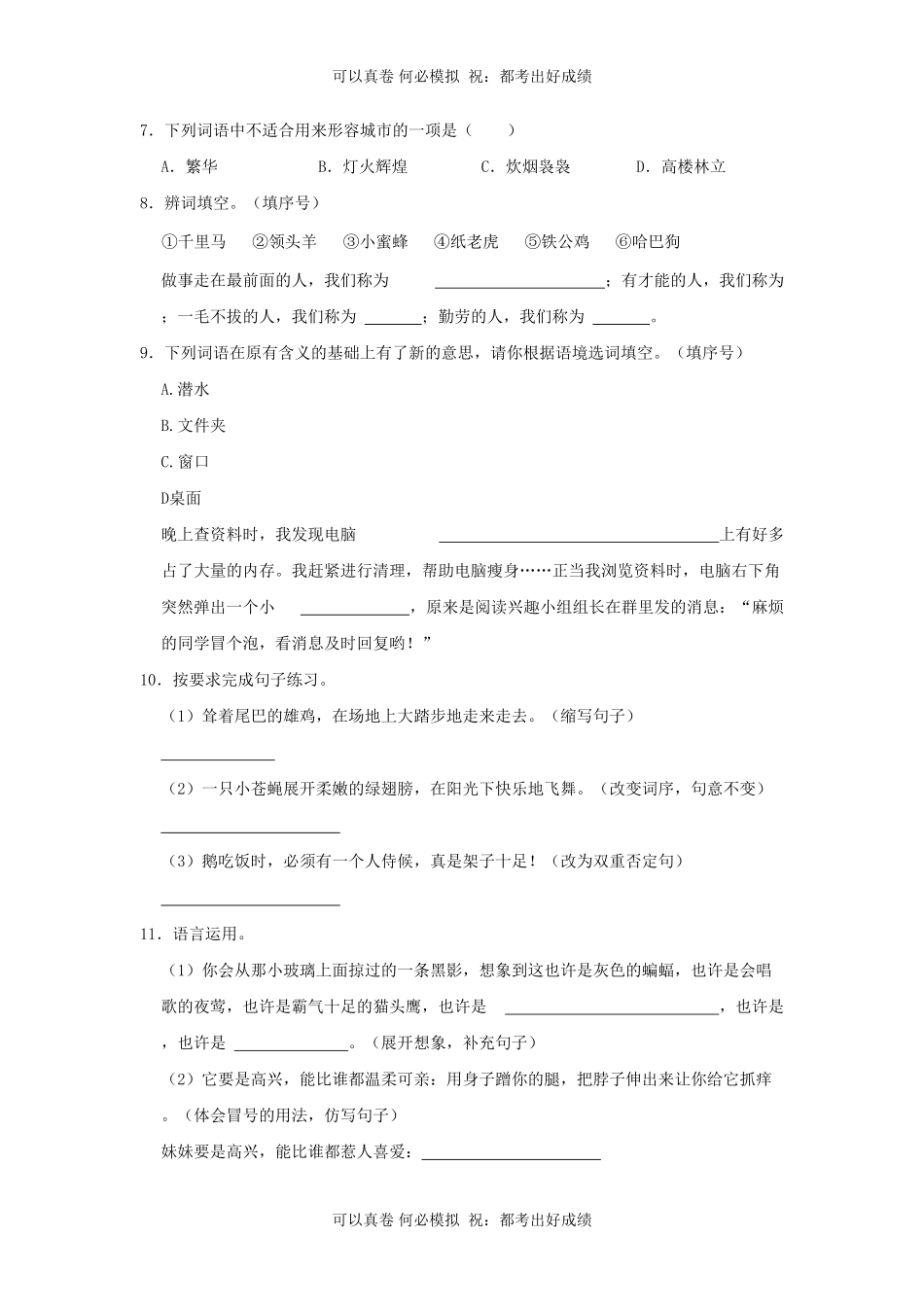 2023-2024学年广东省汕头市金平区四年级下学期期末语文真题及答案.pdf_第2页