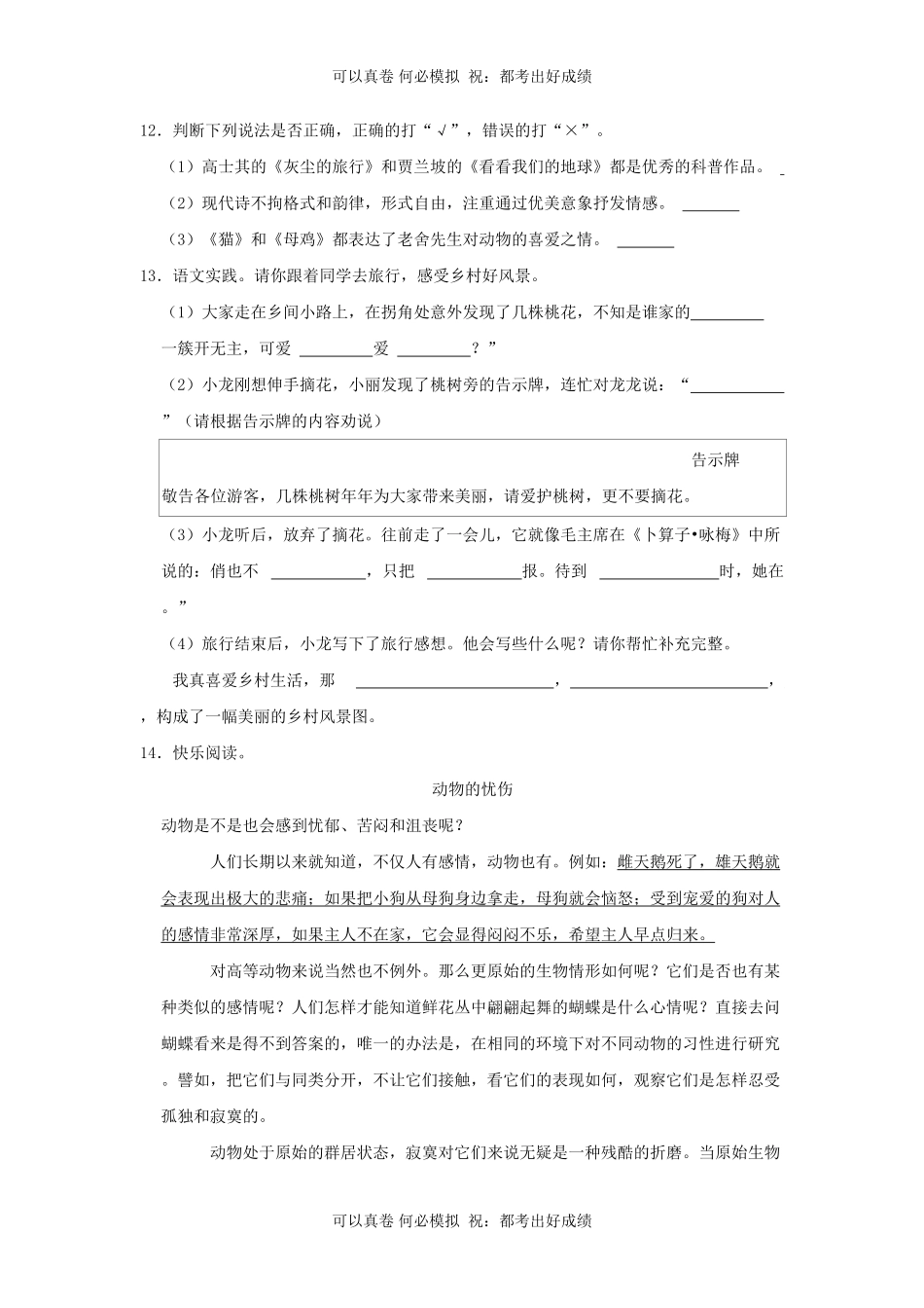 2023-2024学年广东省汕头市金平区四年级下学期期末语文真题及答案.pdf_第3页