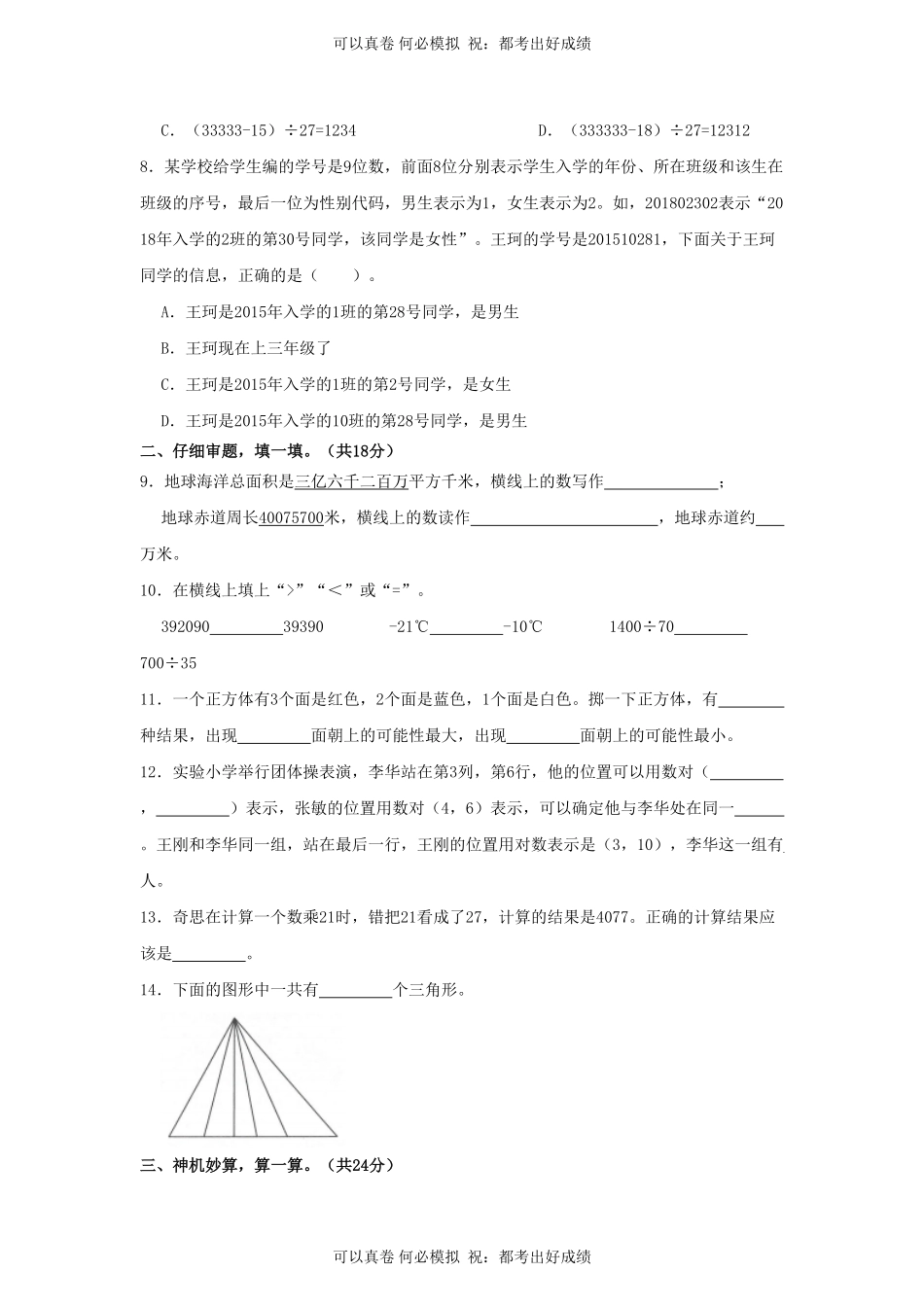 2023-2024学年广东省深圳市龙华区四年级上学期期末数学真题及答案.pdf_第2页