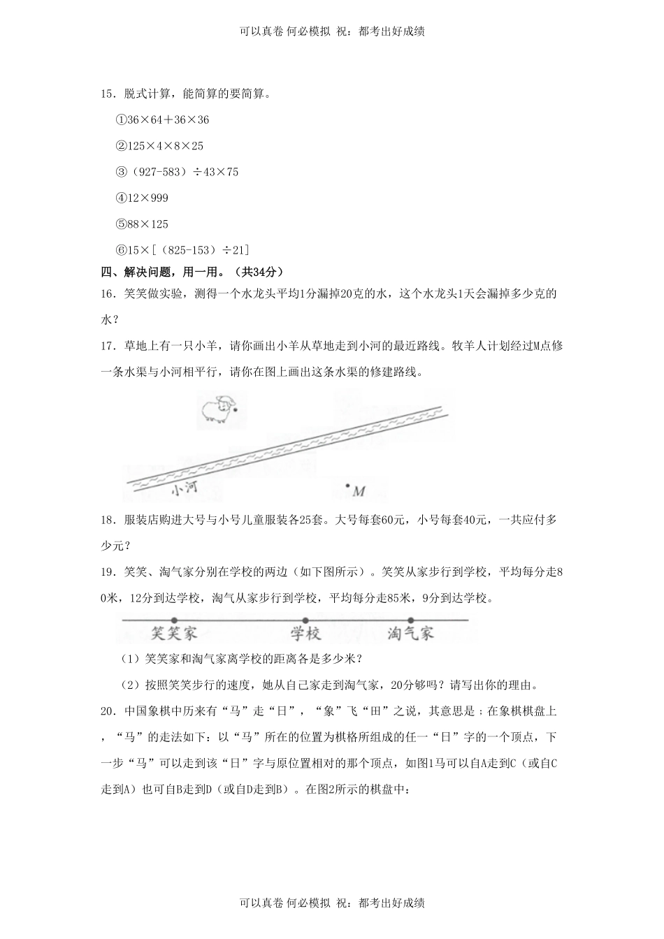 2023-2024学年广东省深圳市龙华区四年级上学期期末数学真题及答案.pdf_第3页