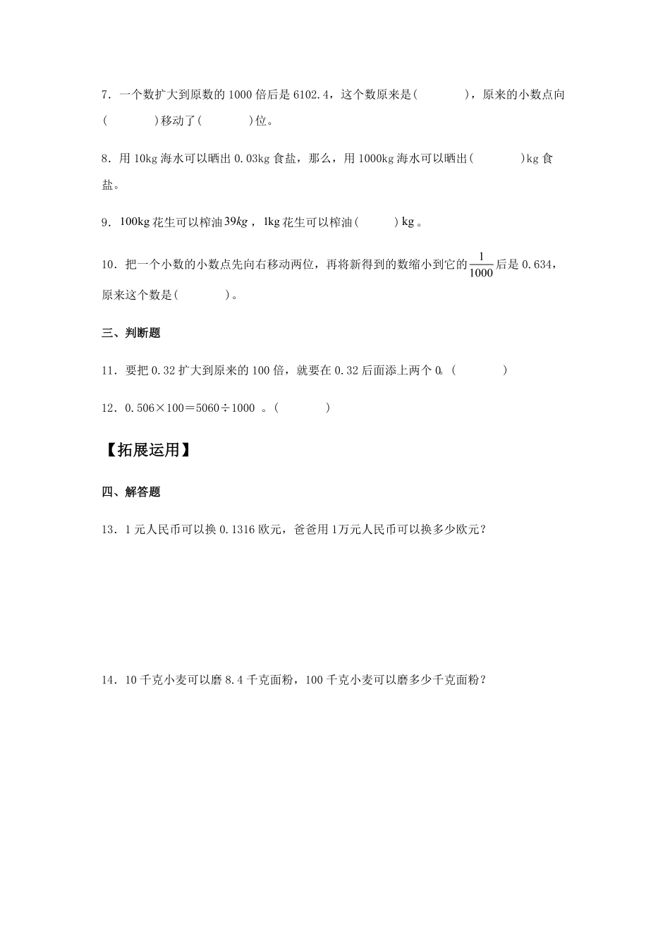 分层训练4.3  小数点移动引起小数大小的变化 四年级下册数学同步练习 人教版含答案.pdf_第2页