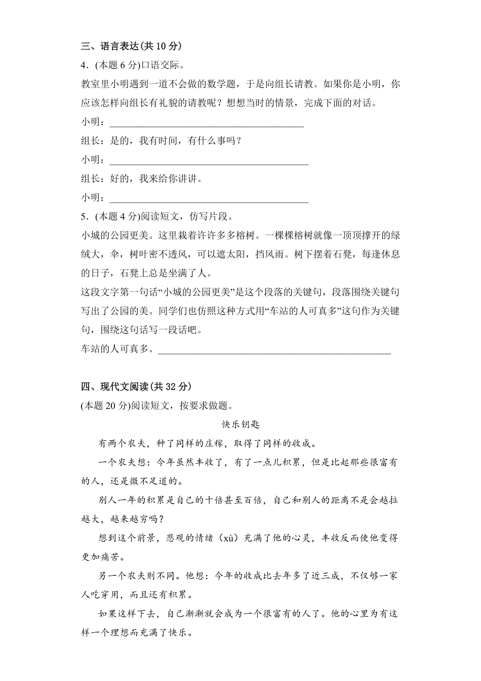 【期末测试AB卷】部编版语文3年级上册-A基础测试试题试卷含答案.pdf_第2页