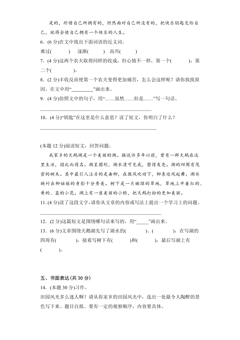 【期末测试AB卷】部编版语文3年级上册-A基础测试试题试卷含答案.pdf_第3页