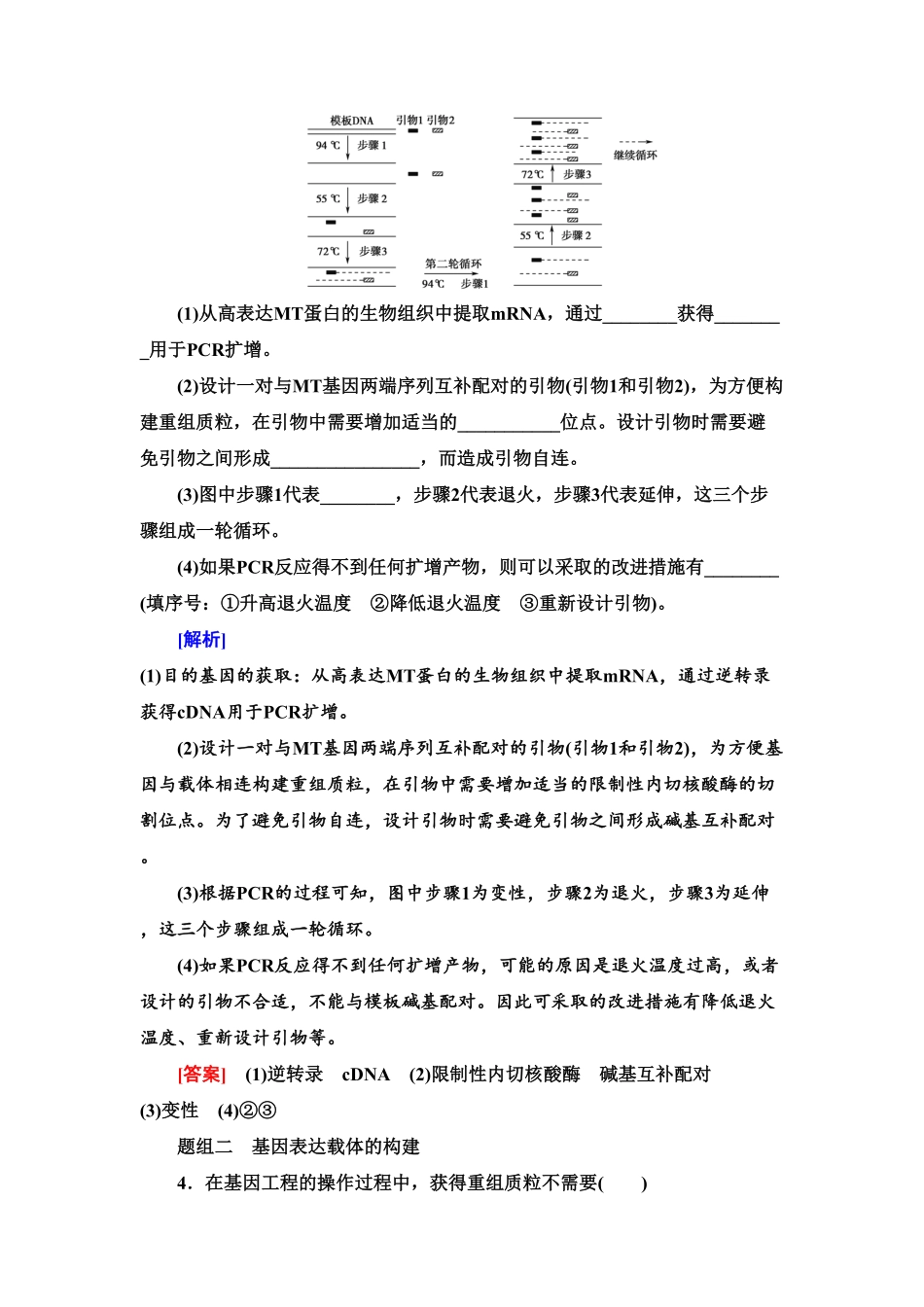 13 基因工程的基本操作程序 课后作业【新教材】人教版2019高中生物选择性必修3含答案.pdf_第2页