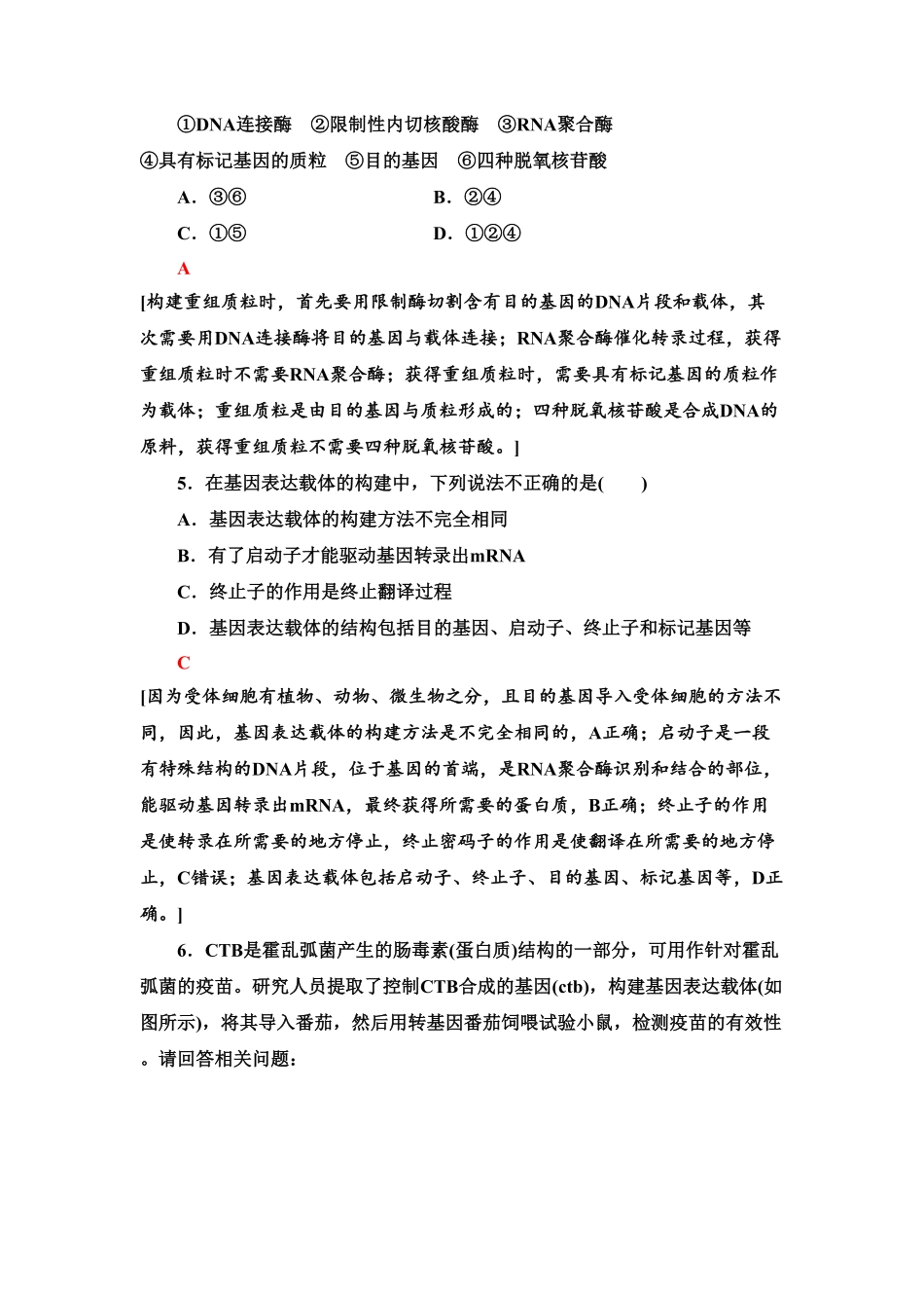 13 基因工程的基本操作程序 课后作业【新教材】人教版2019高中生物选择性必修3含答案.pdf_第3页