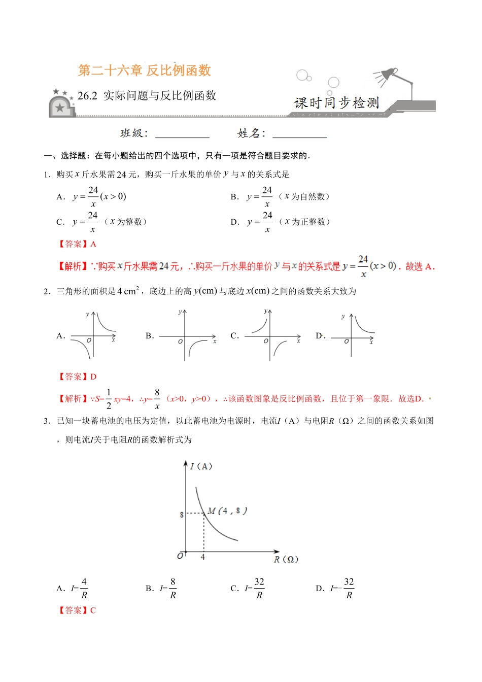 26.2实际问题与反比例函数九年级数学人教版上册解析版.pdf_第1页