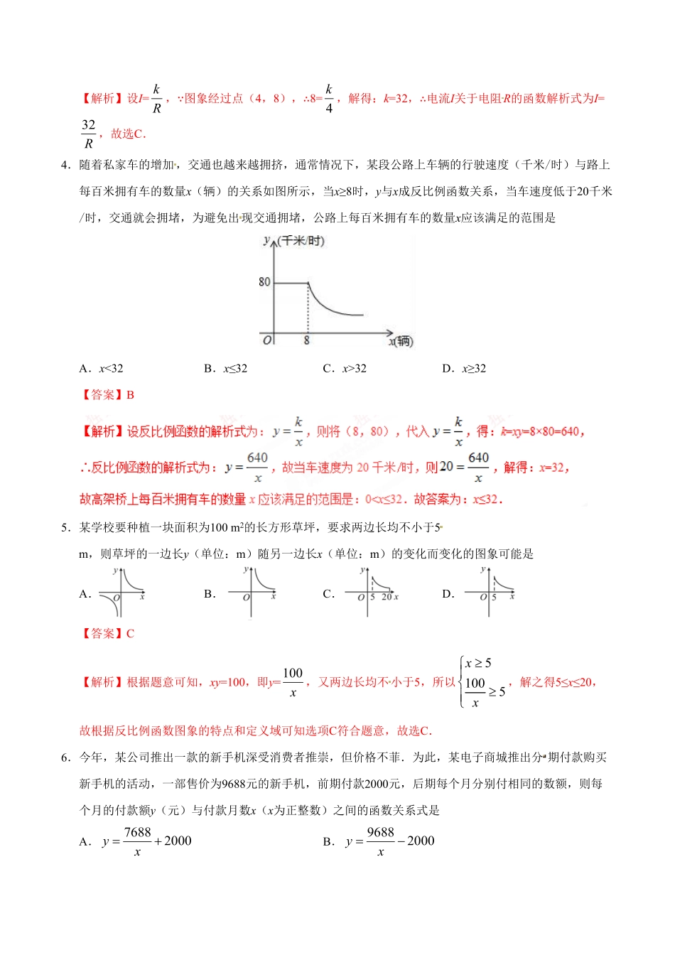 26.2实际问题与反比例函数九年级数学人教版上册解析版.pdf_第2页