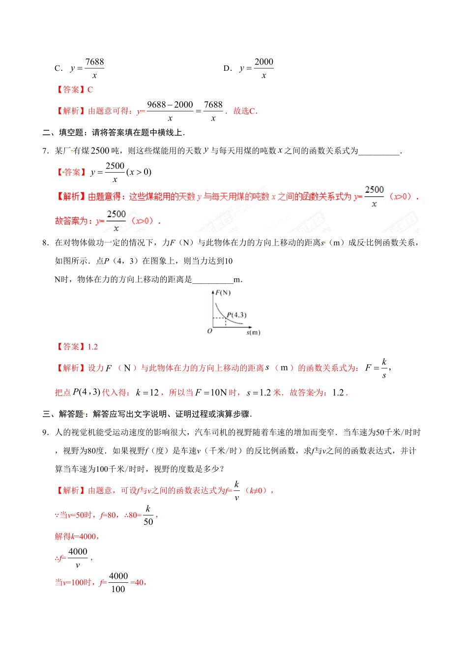 26.2实际问题与反比例函数九年级数学人教版上册解析版.pdf_第3页