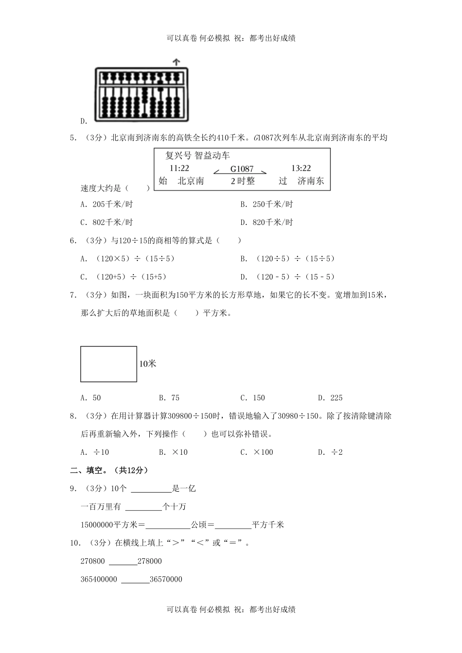 2023-2024学年北京市西城区四年级上学期期末数学真题及答案.pdf_第2页
