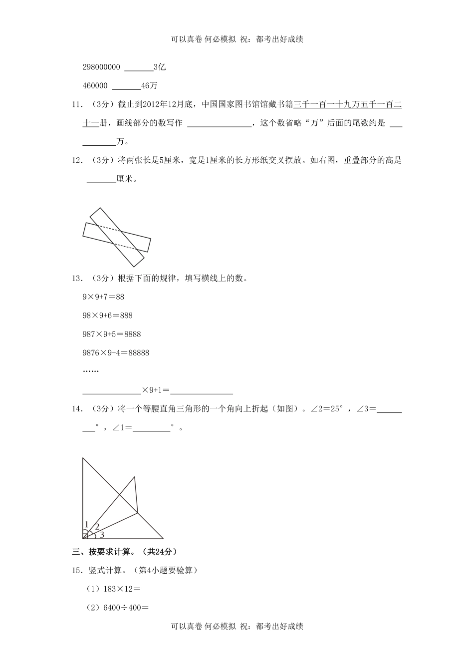 2023-2024学年北京市西城区四年级上学期期末数学真题及答案.pdf_第3页