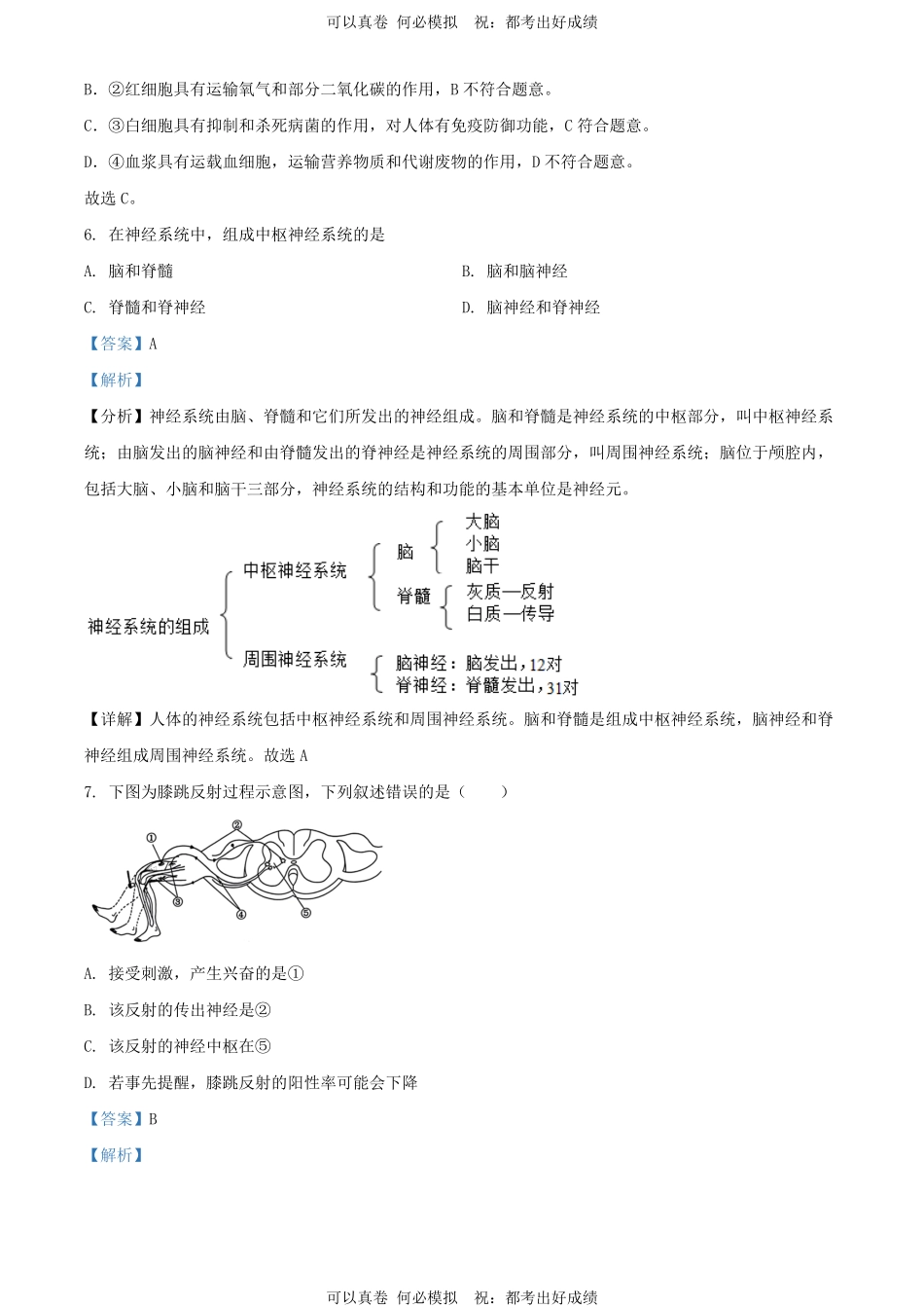 2024年上海闸北中考生物试题及答案.pdf_第3页
