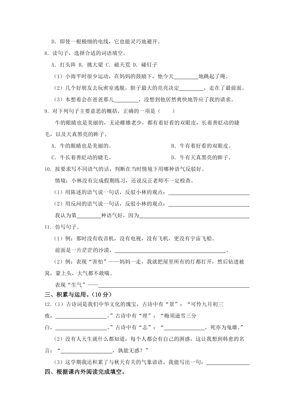 2022-2023学年贵州省安顺市四年级上学期期末语文真题及答案.pdf_第2页